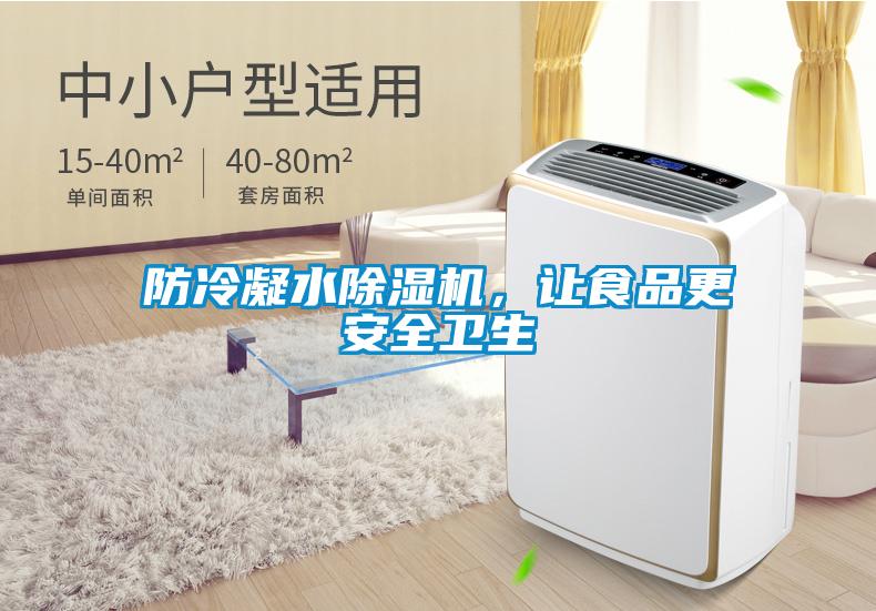 防冷凝水茄子视频懂你更多在线观看，让食品更安全卫生