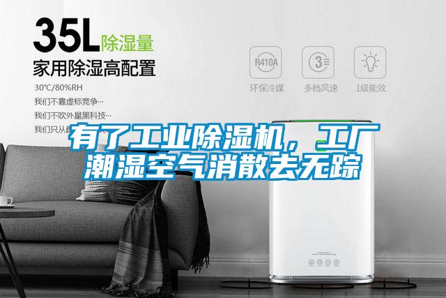 有了工业茄子视频懂你更多在线观看，工厂潮湿空气消散去无踪