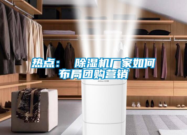 热点： 茄子视频懂你更多在线观看厂家如何布局团购营销