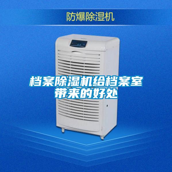 档案茄子视频懂你更多在线观看给档案室带来的好处