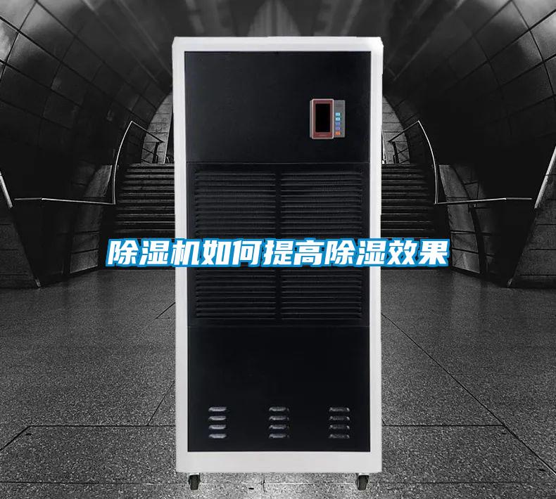 茄子视频懂你更多在线观看如何提高除湿效果