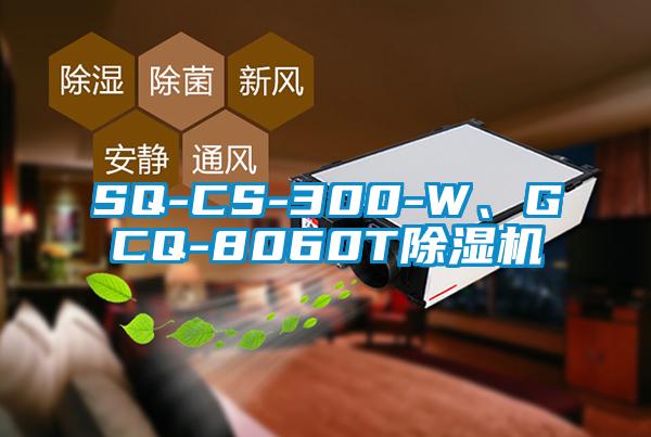SQ-CS-300-W、GCQ-8060T茄子视频懂你更多在线观看