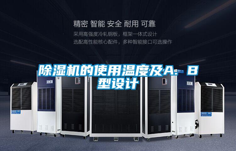 茄子视频懂你更多在线观看的使用温度及A. B型设计