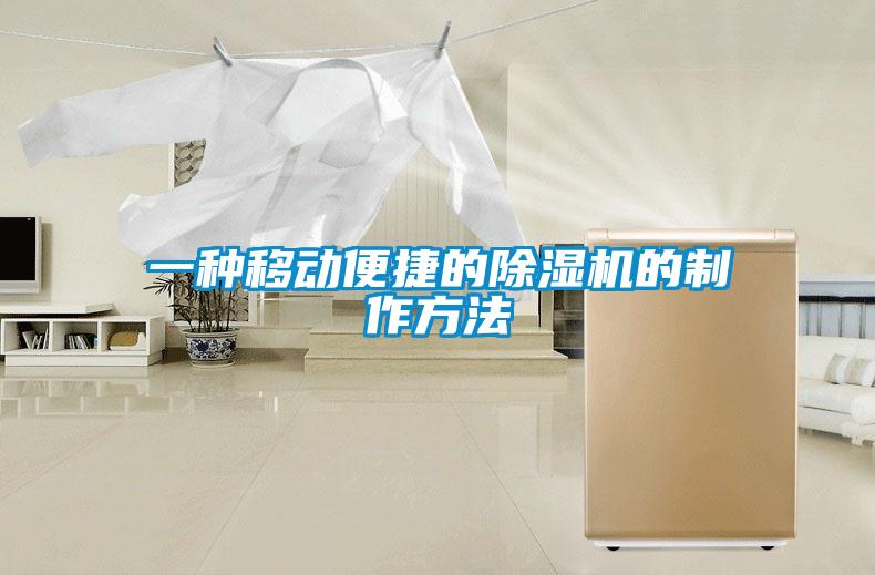 一种移动便捷的茄子视频懂你更多在线观看的制作方法