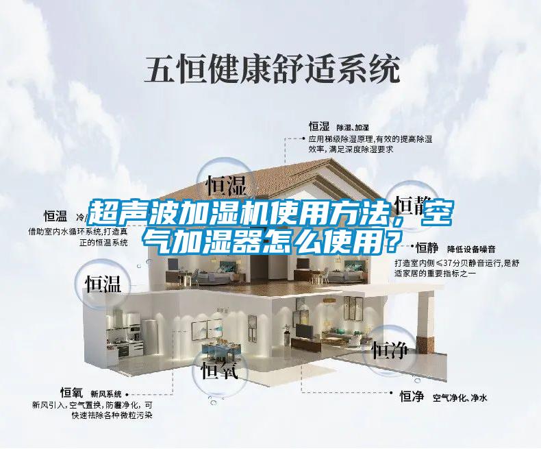 超声波加湿机使用方法，空气加湿器怎么使用？
