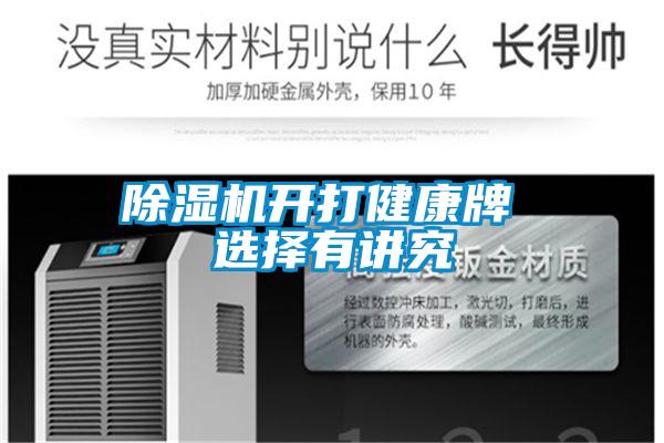 茄子视频懂你更多在线观看开打健康牌 选择有讲究