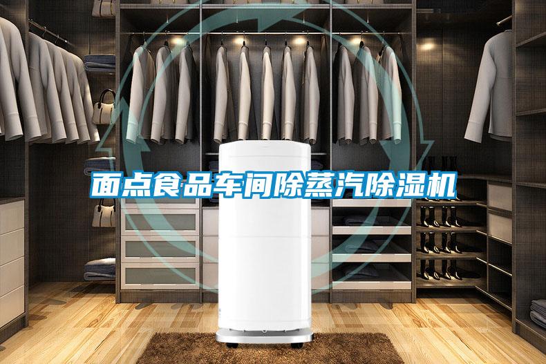 面点食品车间除蒸汽茄子视频懂你更多在线观看