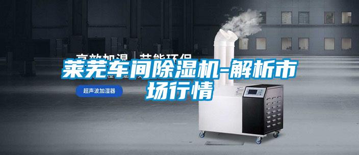 莱芜车间茄子视频懂你更多在线观看-解析市场行情