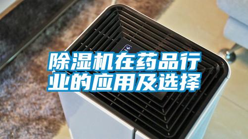 茄子视频懂你更多在线观看在药品行业的应用及选择