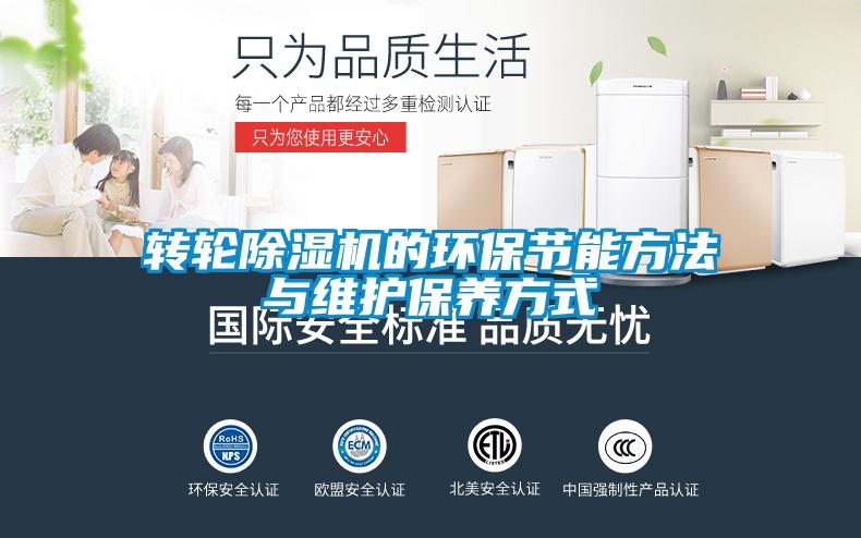 转轮茄子视频懂你更多在线观看的环保节能方法与维护保养方式