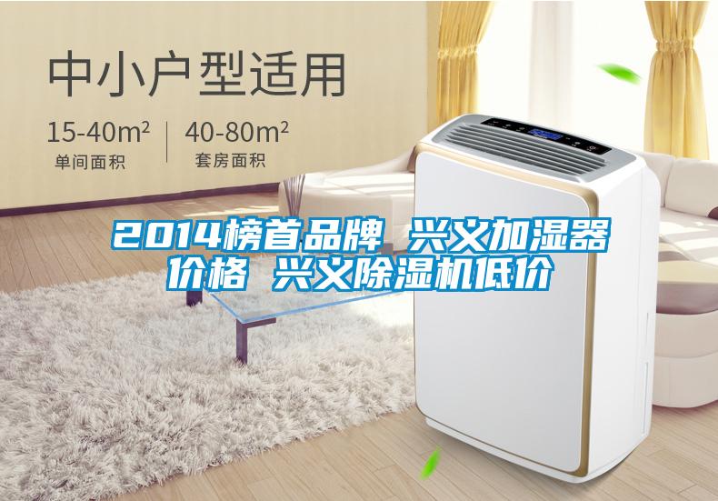 2014榜首品牌 兴义加湿器价格 兴义茄子视频懂你更多在线观看低价