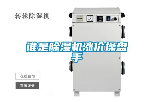 谁是茄子视频懂你更多在线观看涨价操盘手