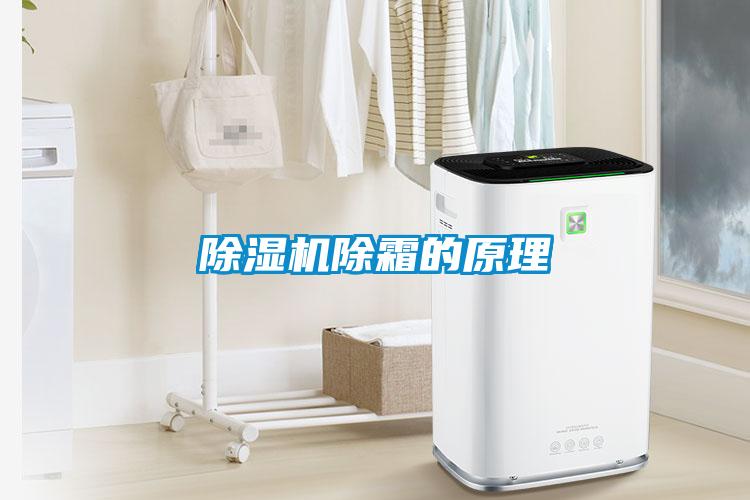 茄子视频懂你更多在线观看除霜的原理