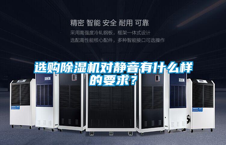 选购茄子视频懂你更多在线观看对静音有什么样的要求？