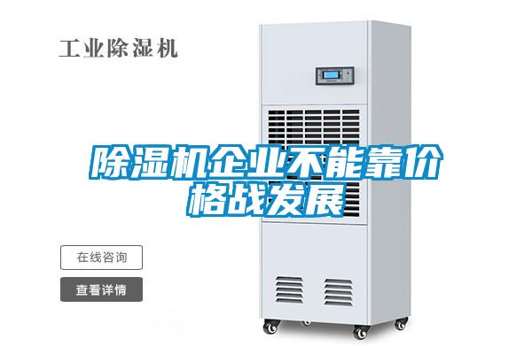 茄子视频懂你更多在线观看企业不能靠价格战发展