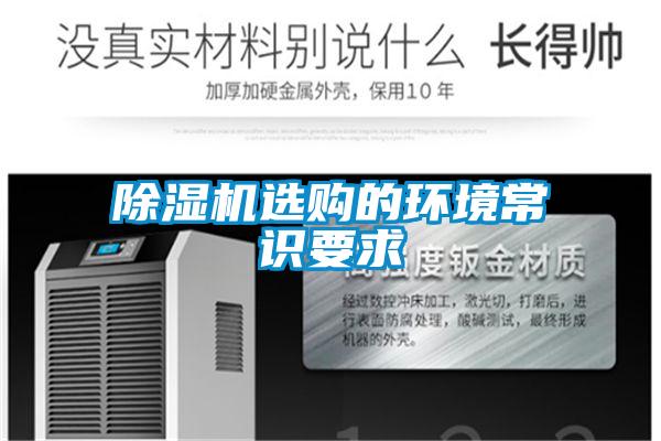 茄子视频懂你更多在线观看选购的环境常识要求