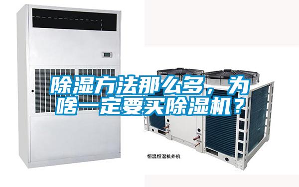 除湿方法那么多，为啥一定要买茄子视频懂你更多在线观看？