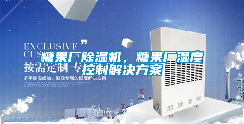 糖果厂茄子视频懂你更多在线观看，糖果厂湿度控制茄子黄色电影