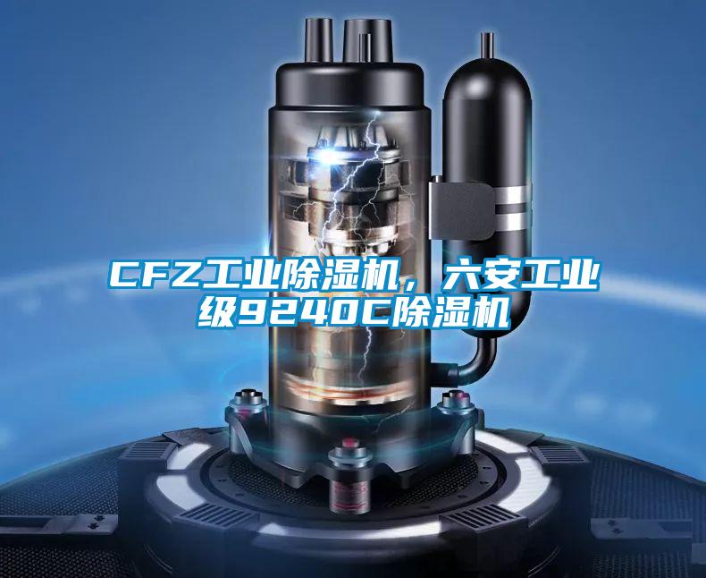 CFZ工业茄子视频懂你更多在线观看，六安工业级9240C茄子视频懂你更多在线观看