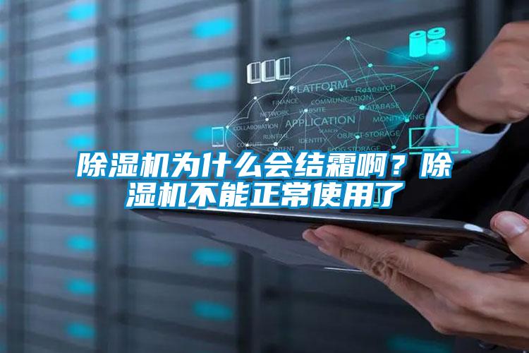 茄子视频懂你更多在线观看为什么会结霜啊？茄子视频懂你更多在线观看不能正常使用了