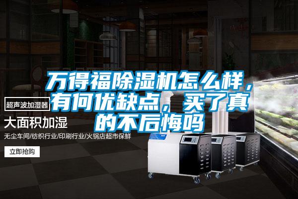 万得福茄子视频懂你更多在线观看怎么样，有何优缺点，买了真的不后悔吗