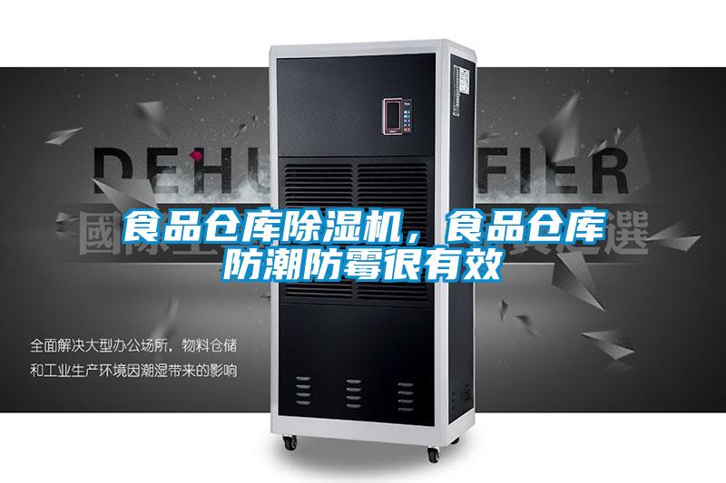 食品仓库茄子视频懂你更多在线观看，食品仓库防潮防霉很有效