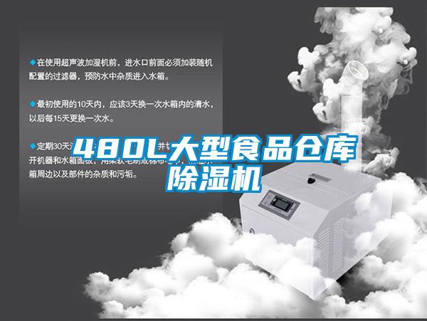 480L大型食品仓库茄子视频懂你更多在线观看