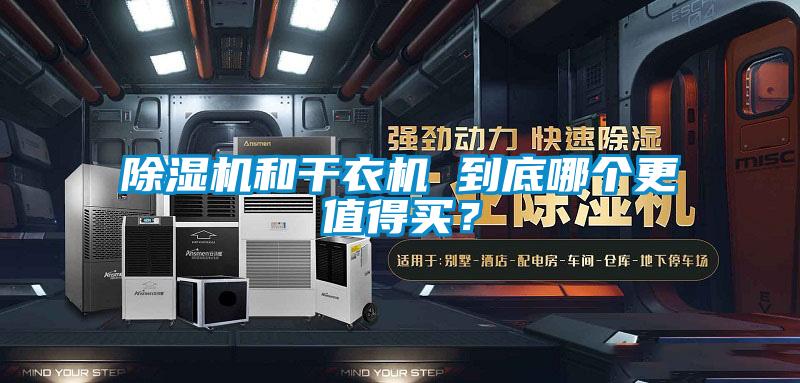 茄子视频懂你更多在线观看和干衣机 到底哪个更值得买？