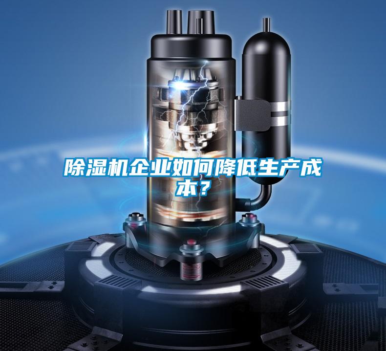 茄子视频懂你更多在线观看企业如何降低生产成本？