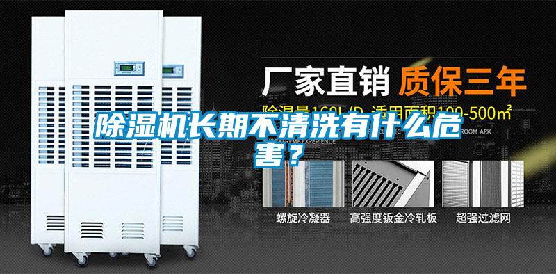 茄子视频懂你更多在线观看长期不清洗有什么危害？
