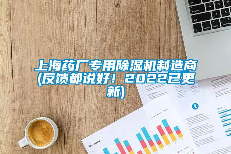 上海药厂专用茄子视频懂你更多在线观看制造商(反馈都说好！2022已更新)