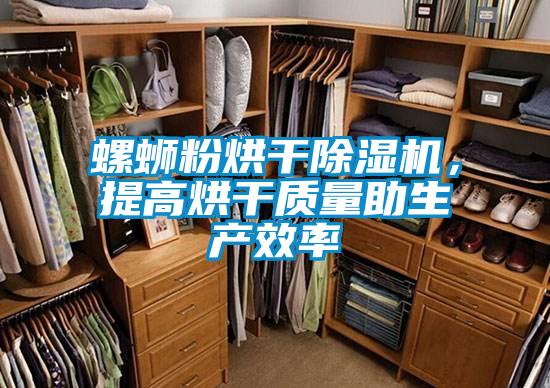 螺蛳粉烘干茄子视频懂你更多在线观看，提高烘干质量助生产效率