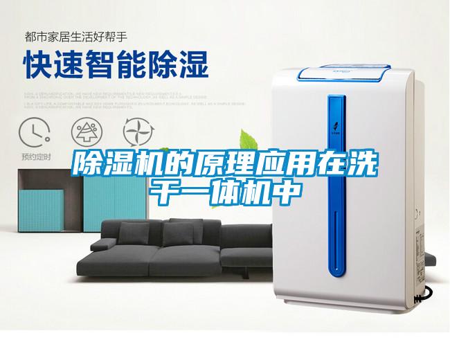 茄子视频懂你更多在线观看的原理应用在洗干一体机中