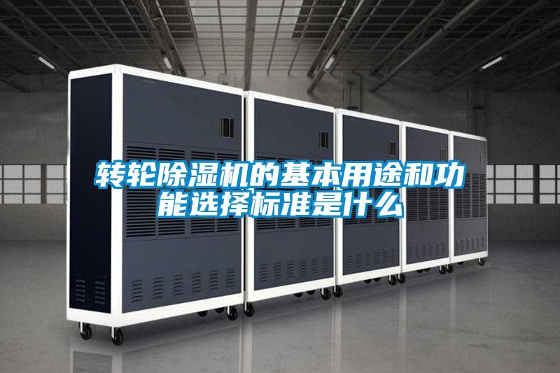 转轮茄子视频懂你更多在线观看的基本用途和功能选择标准是什么