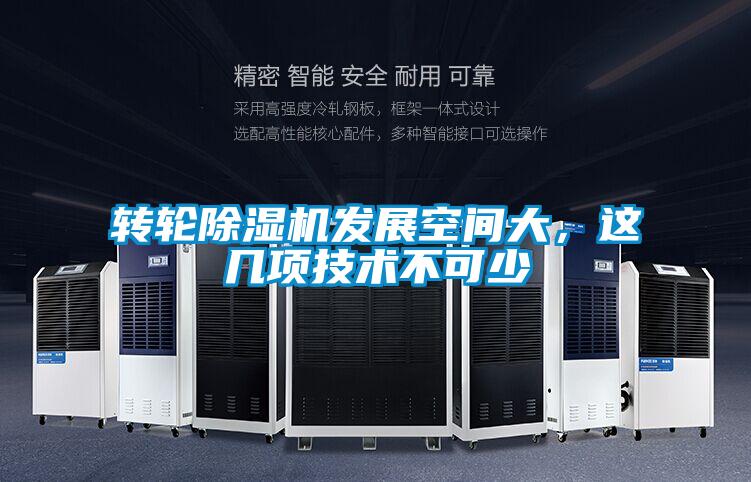 转轮茄子视频懂你更多在线观看发展空间大，这几项技术不可少