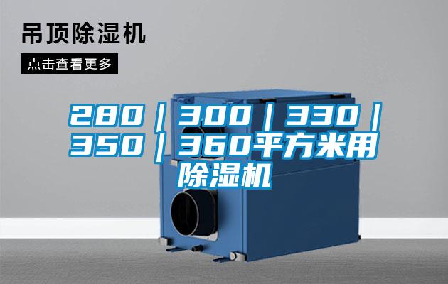 280|300|330|350|360平方米用茄子视频懂你更多在线观看