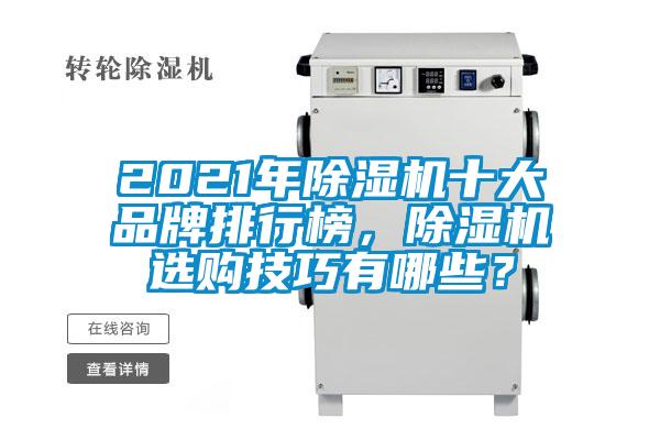 2021年茄子视频懂你更多在线观看十大品牌排行榜，茄子视频懂你更多在线观看选购技巧有哪些？