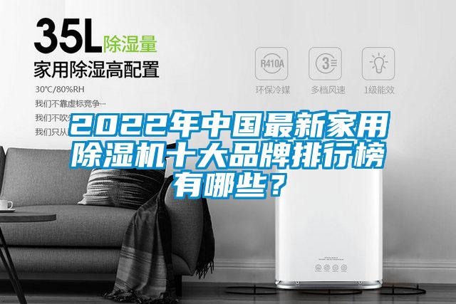 2022年中国最新家用茄子视频懂你更多在线观看十大品牌排行榜有哪些？