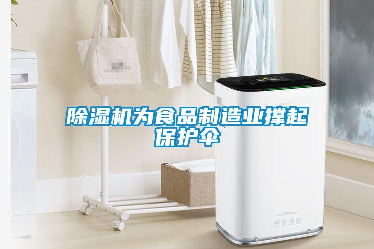 茄子视频懂你更多在线观看为食品制造业撑起保护伞