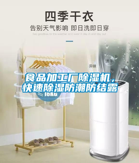 食品加工厂茄子视频懂你更多在线观看，快速除湿防潮防结露