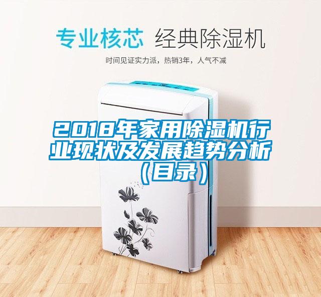 2018年家用茄子视频懂你更多在线观看行业现状及发展趋势分析（目录）