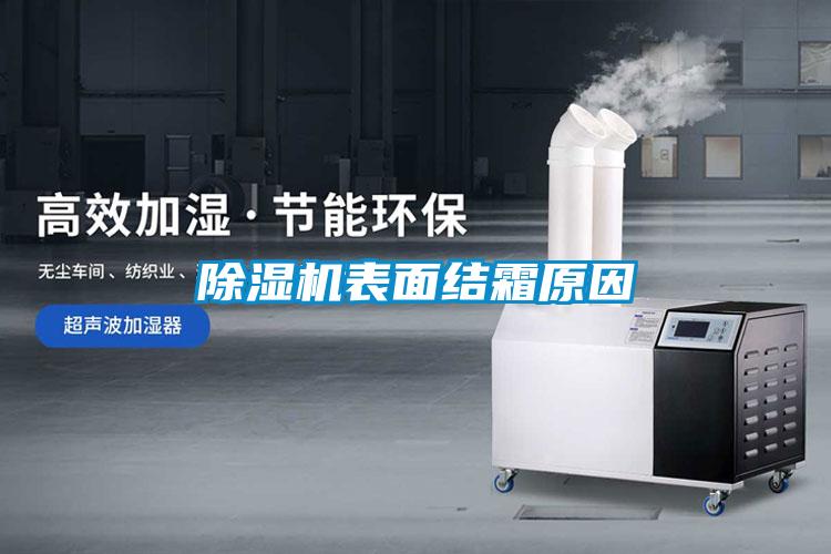 茄子视频懂你更多在线观看表面结霜原因