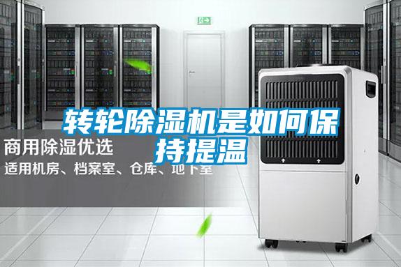 转轮茄子视频懂你更多在线观看是如何保持提温