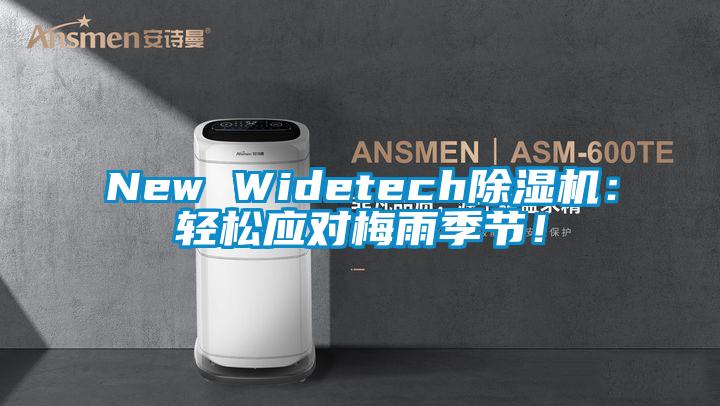 New Widetech茄子视频懂你更多在线观看：轻松应对梅雨季节！