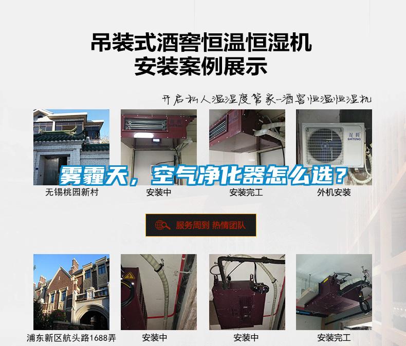 雾霾天，空气净化器怎么选？