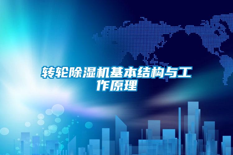 转轮茄子视频懂你更多在线观看基本结构与工作原理