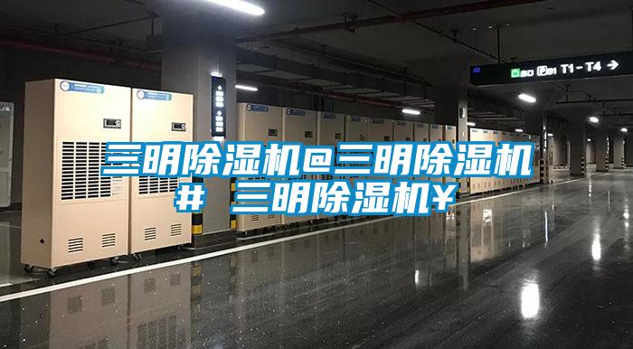 三明茄子视频懂你更多在线观看@三明茄子视频懂你更多在线观看# 三明茄子视频懂你更多在线观看￥