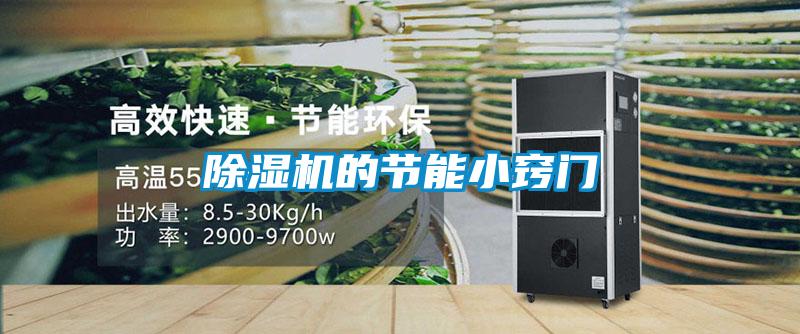 茄子视频懂你更多在线观看的节能小窍门