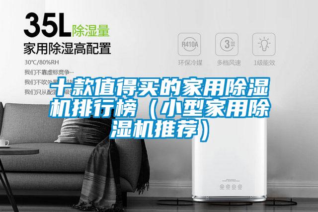 十款值得买的家用茄子视频懂你更多在线观看排行榜(小型家用茄子视频懂你更多在线观看推荐)