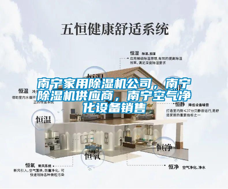 南宁家用茄子视频懂你更多在线观看公司，南宁茄子视频懂你更多在线观看供应商，南宁空气净化设备销售